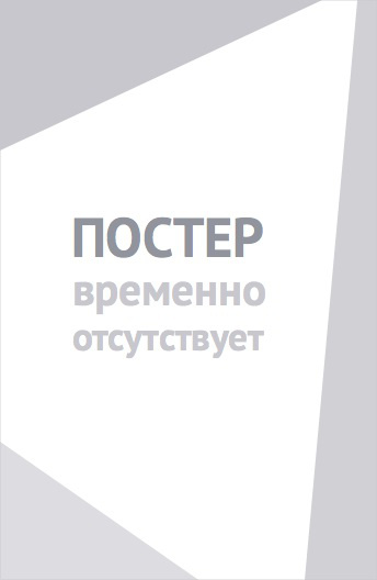 Пока ее не было (2007)